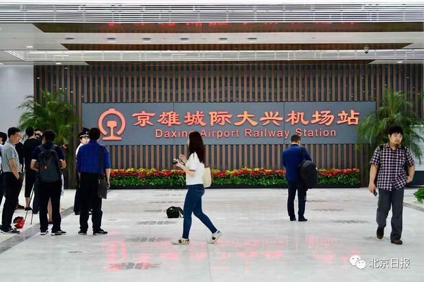 今天投入运营!大兴机场,凤凰展翅!